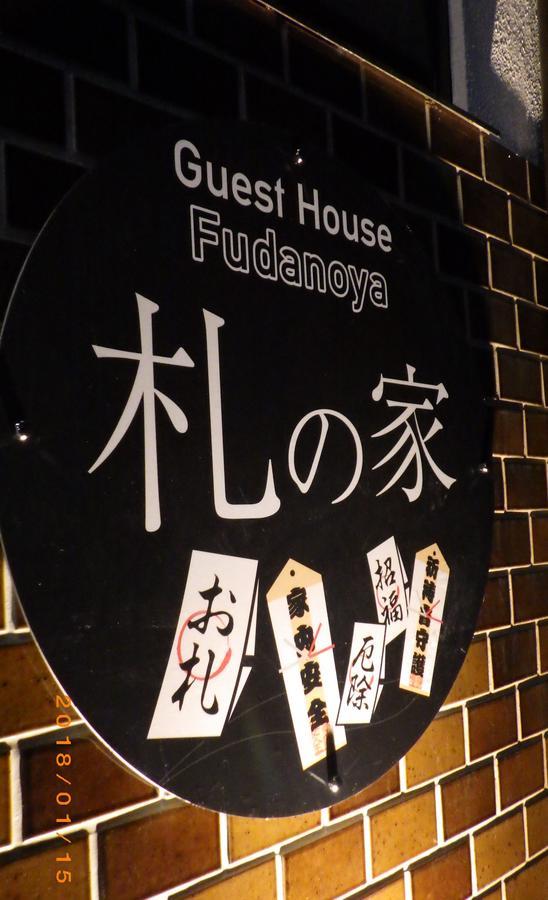 Fudanoya Hotel Kyoto Exterior foto